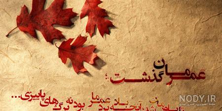 عکس پاییزی دخترانه عکس پاییزی دخترانه