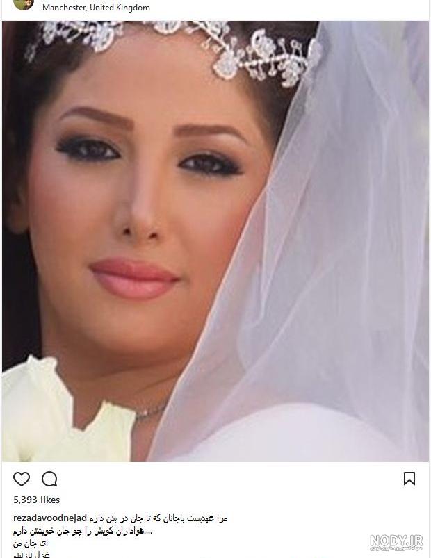 عکس پدر رضا داوود نژاد