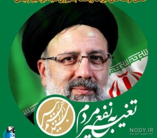 عکس پروفایل اقای رئیسی عکس پروفایل اقای رئیسی