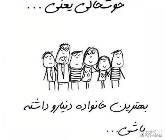 عکس پروفایل خوشحالی خانواده عکس پروفایل خوشحالی خانواده