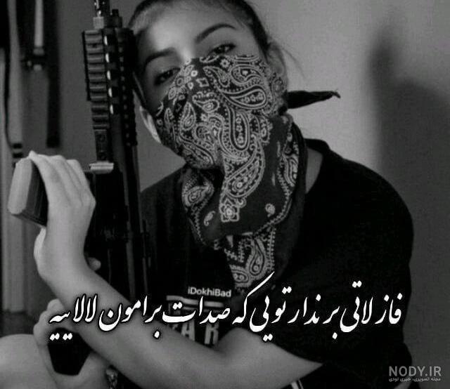عکس پروفایل دخترونه لاتی خفن جدید
