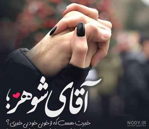 عکس پروفایل عاشقانه زن و شوهری