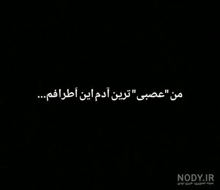 عکس پروفایل متن سیاه سفید