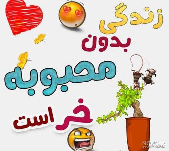 عکس پروفایل محبوبه و محمد