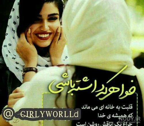 عکس پروفایل نداشتن خواهر