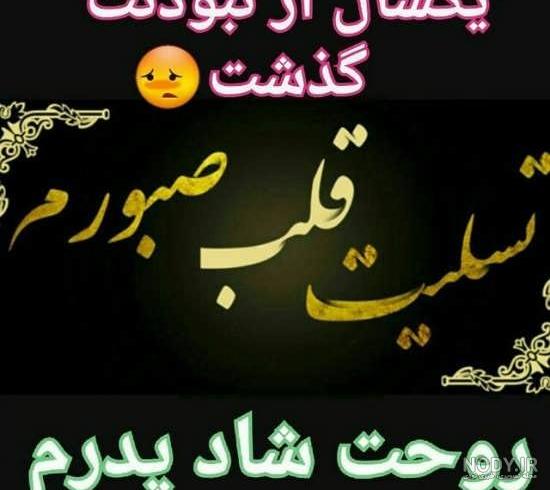 عکس پروفایل یک سال گذشت پدر