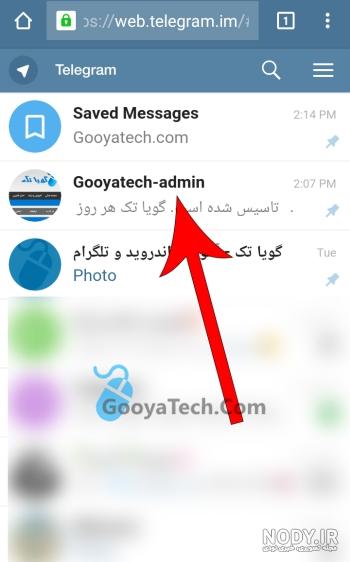 عکس پیام های ذخیره شده در تلگرام