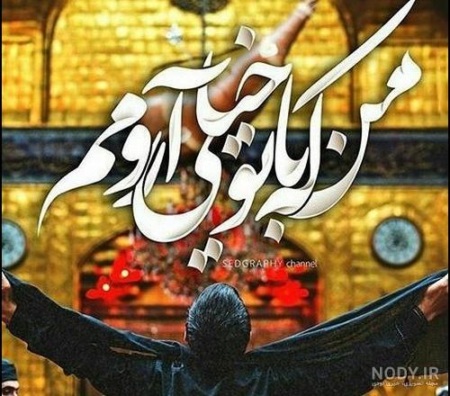 عکس یا حسین زیبا عکس یا حسین زیبا
