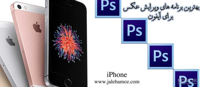 فتوشاپ عکس آیفون فتوشاپ عکس آیفون