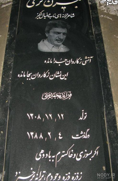 قبر علی میری قبر علی میری