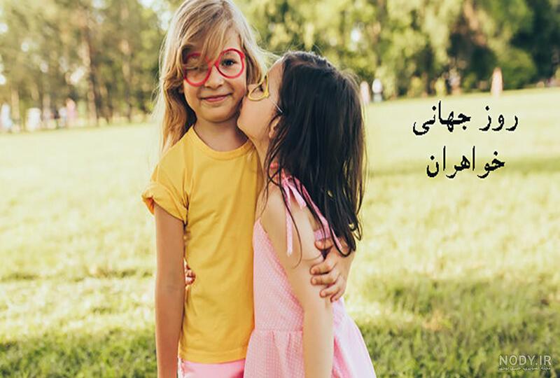 لقب زیبا برای خواهر