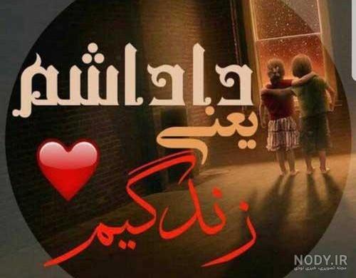 متن در مورد خواهر و برادر باهم
