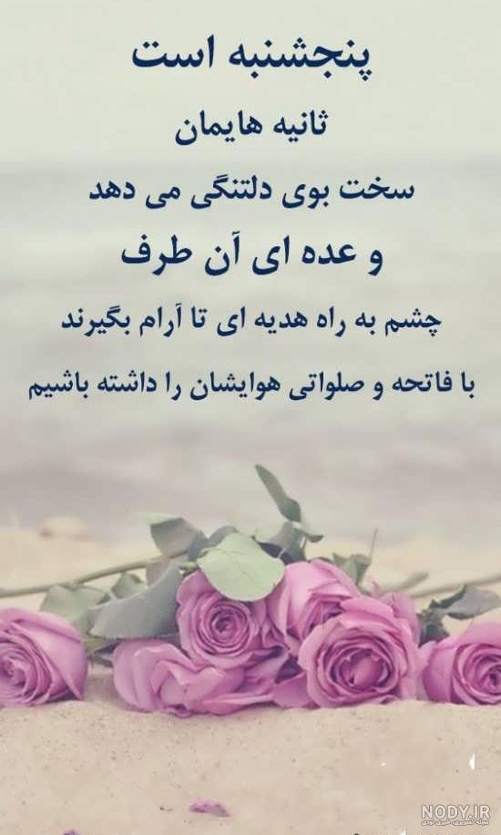 متن دلتنگی برای اموات