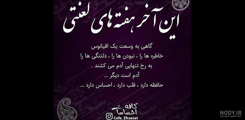 متن پنجشنبه و دلتنگی پدر
