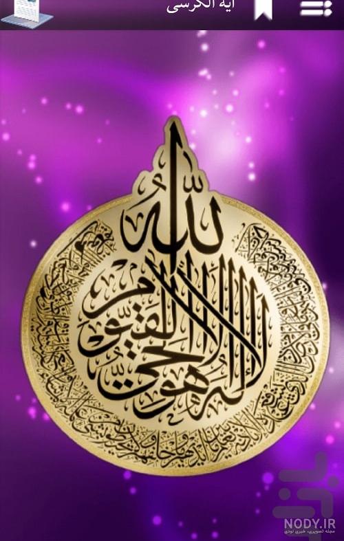 متن کامل آیت الکرسی متن کامل آیت الکرسی