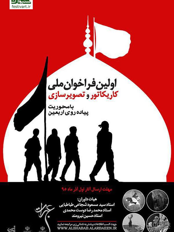 نقاشی اربعین برای نوجوانان