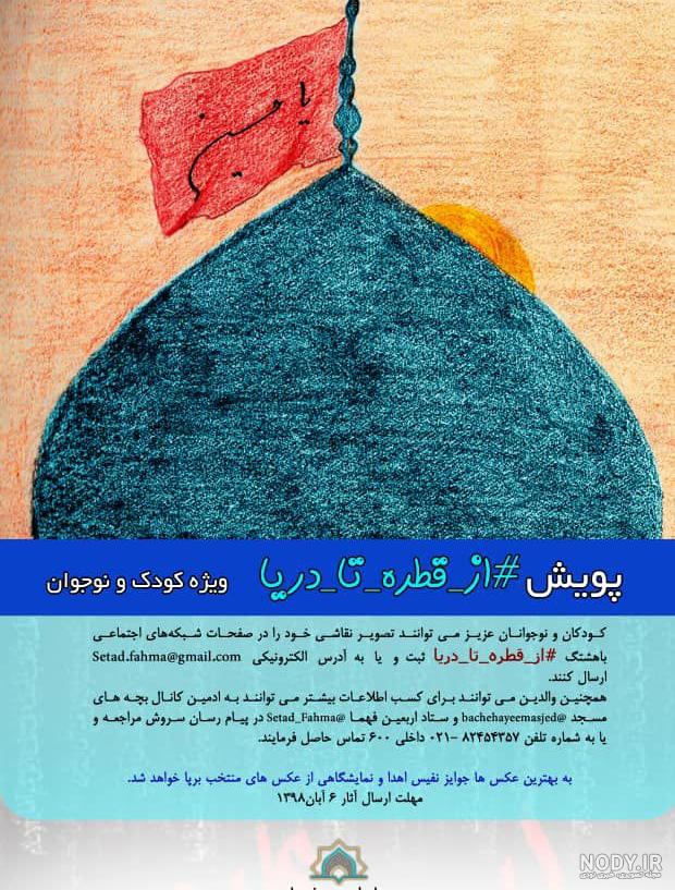 نقاشی بین الحرمین کربلا کودکانه