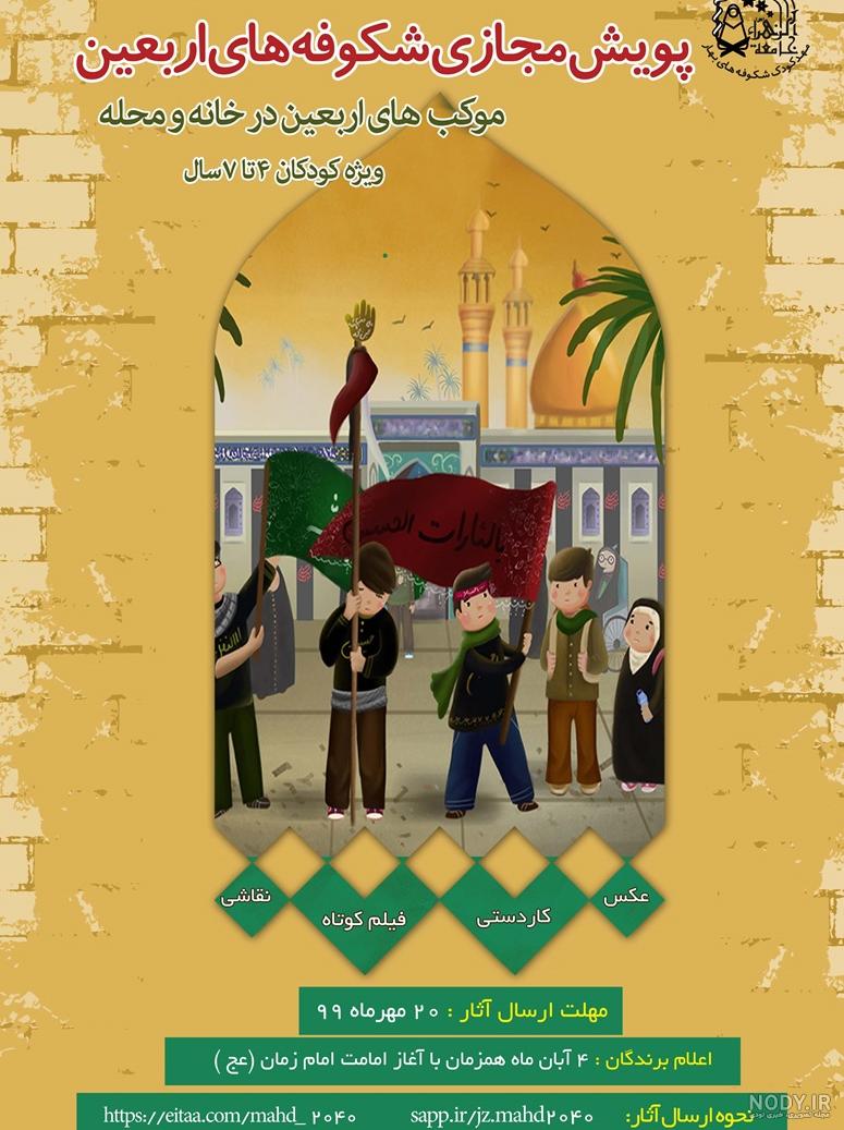نقاشی کربلا برای کودکان