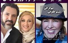 همسر دوم شبنم طلوعی