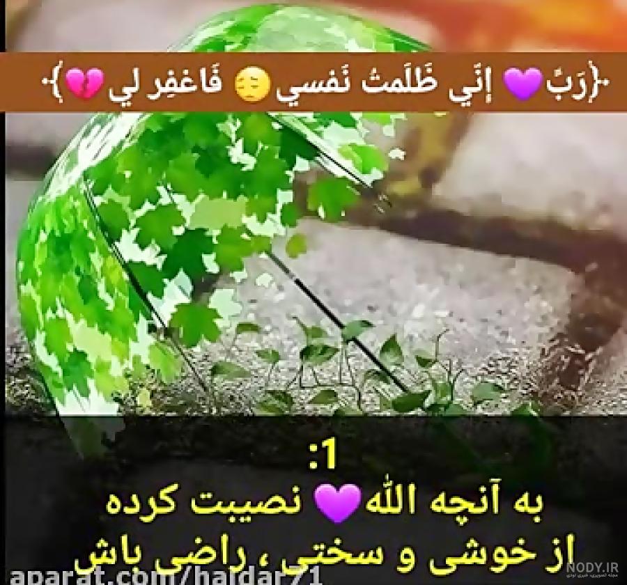 وضعیت واتساپ مذهبی بسیار زیبا