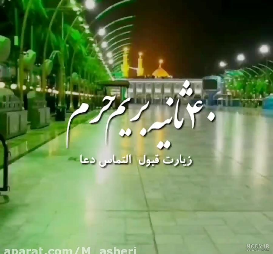 وضعیت واتساپ مذهبی بسیار زیبا عربی