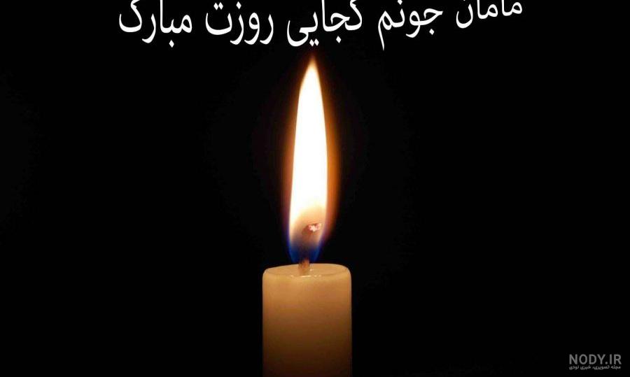 پروفایل ترکی مادر فوت شده
