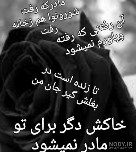پروفایل تولد مادر فوت شده پروفایل تولد مادر فوت شده