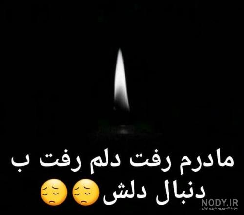پروفایل مادرم