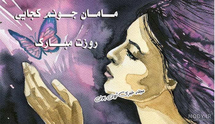 پروفایل مشکی فوت مادر