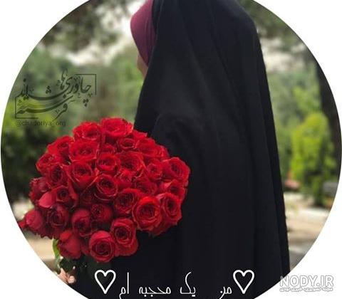 پروفایل چادری اینستا پروفایل چادری اینستا