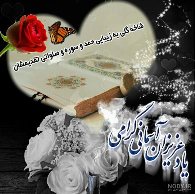 پنجشنبه است و دلم