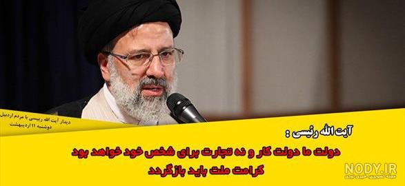 پوستر انتخاباتی رئیسی 1400 پوستر انتخاباتی رئیسی 1400