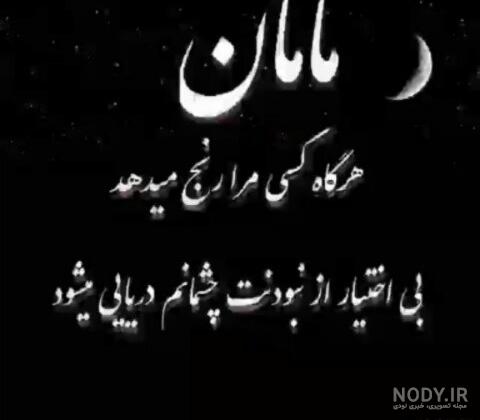 کانال عکس پروفایل مادر فوت شده