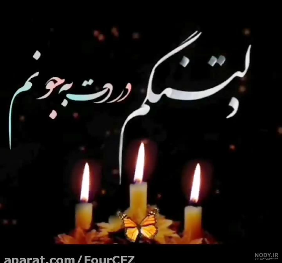 کانال عکس پروفایل مادر فوت شده