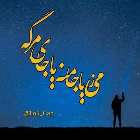 کانال پروفایل لری کانال پروفایل لری
