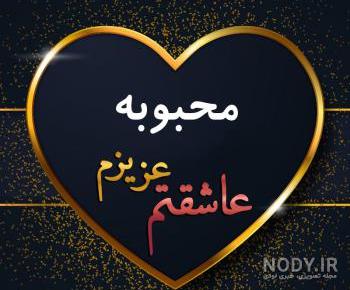 کلیپ اسم محبوبه