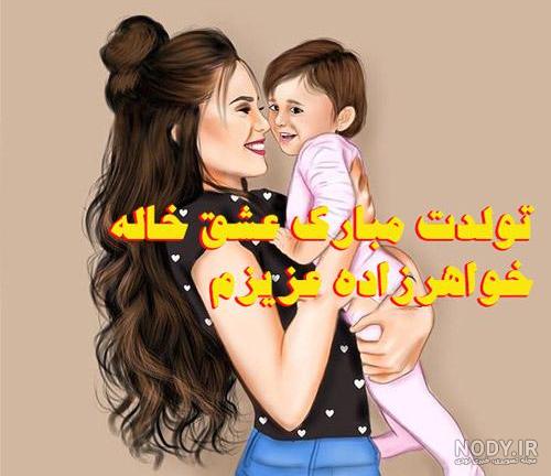 کلیپ جیگر خاله تولدت مبارک