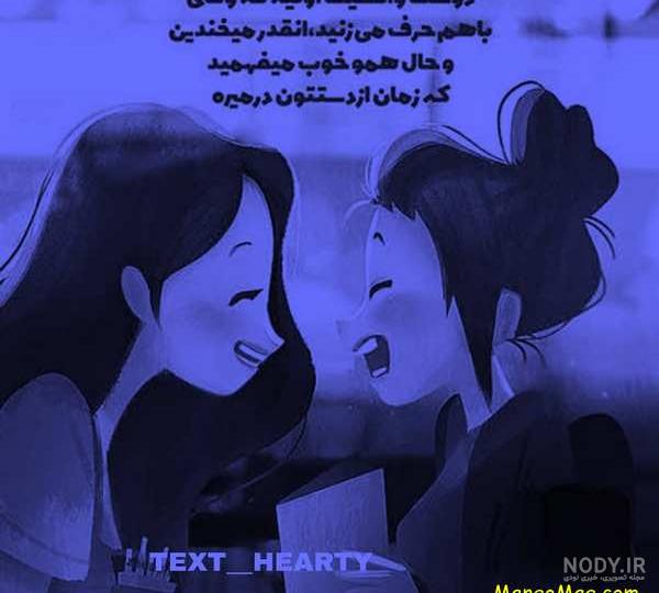 کلیپ دوستان مجازی