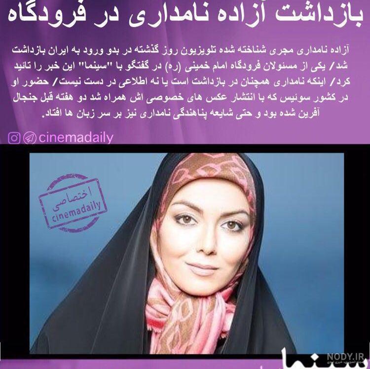 کلیپ رقص آزاده نامداری کلیپ رقص آزاده نامداری