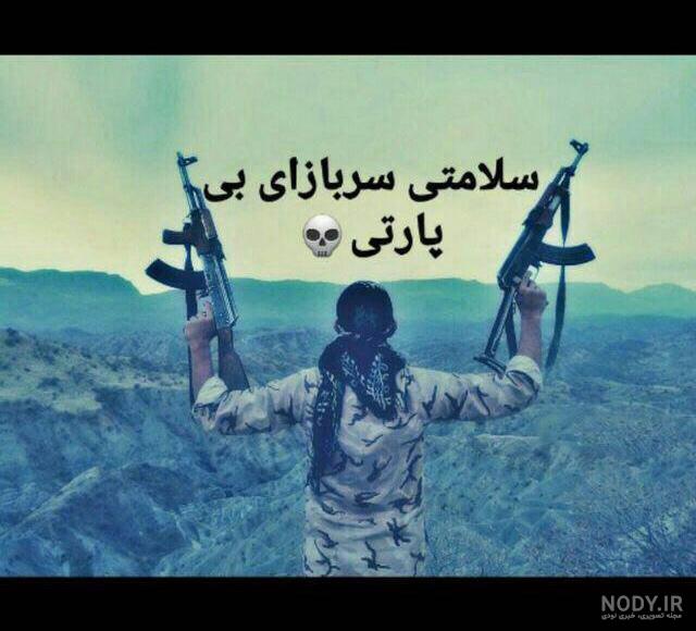 کلیپ عاشقانه سربازی شاد کلیپ عاشقانه سربازی شاد