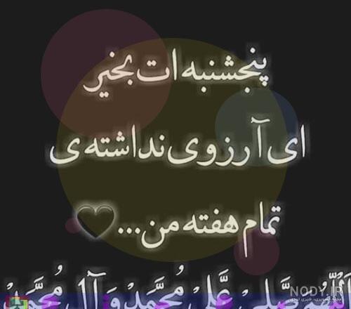 کلیپ پنجشنبه به یاد گذشتگان کلیپ پنجشنبه به یاد گذشتگان