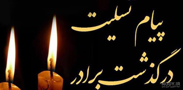 استوری غمگین مرگ برادر استوری غمگین مرگ برادر