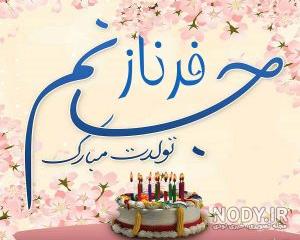 اسم فروزان