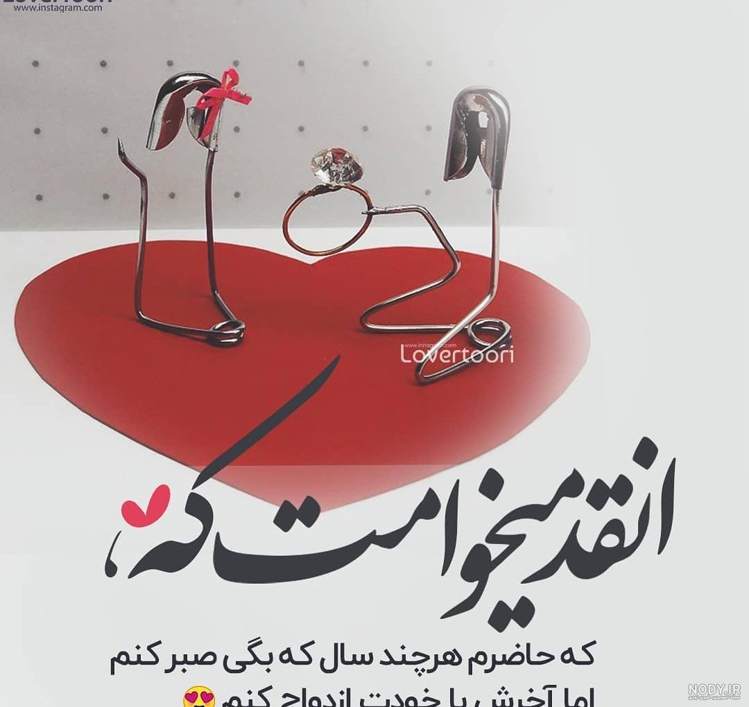 دانلود عکس عشقم خیلی میخوامت دانلود عکس عشقم خیلی میخوامت