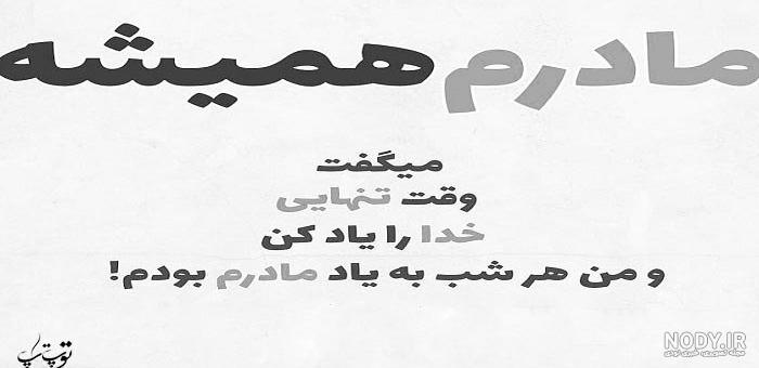 زیباترین آهنگ مادر ایرانی زیباترین آهنگ مادر ایرانی