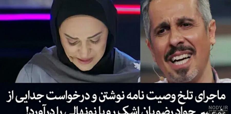 سن دختر جواد رضویان