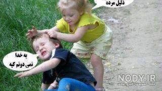 شعر طنز ضد پسر
