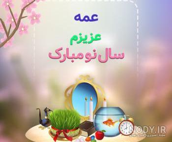 عشق عمه دوستت دارم