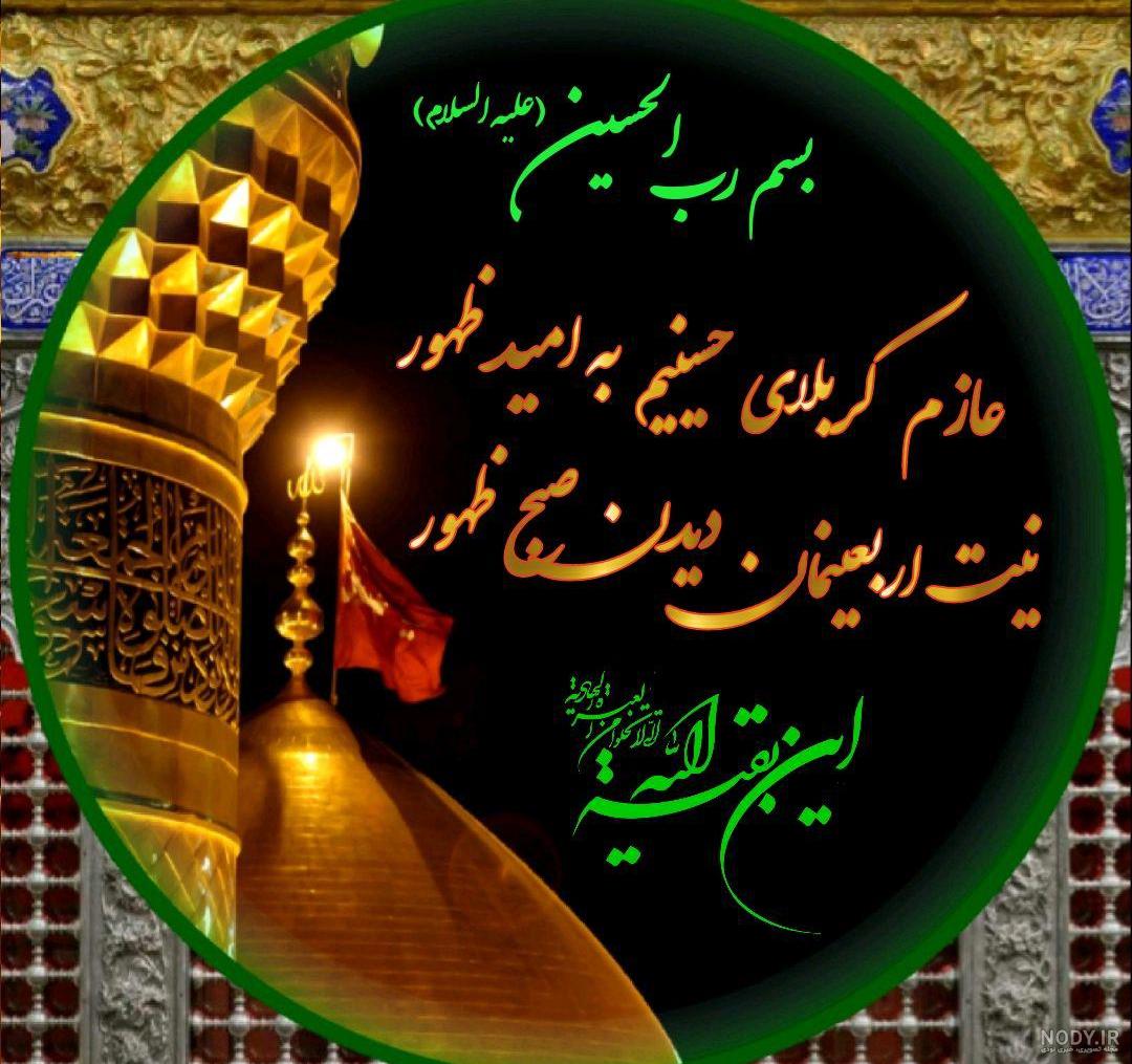 عکس اربعین و امام زمان عکس اربعین و امام زمان