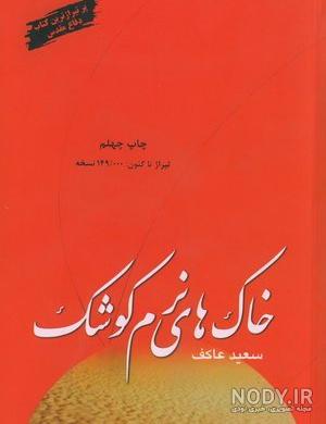 عکس خاک های نرم کوشک